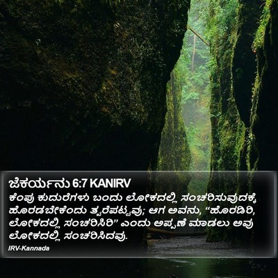 ಜೆಕರ್ಯನು 6:7 KANIRV Bible Verse Image