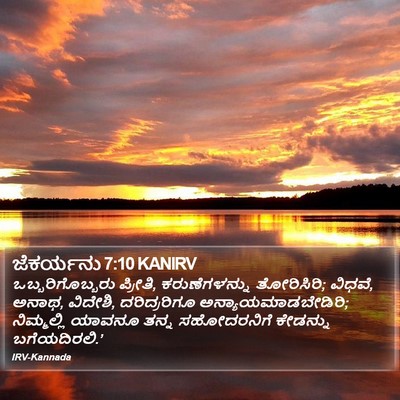 ಜೆಕರ್ಯನು 7:10 KANIRV Bible Verse Image