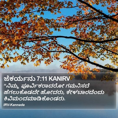 ಜೆಕರ್ಯನು 7:11 KANIRV Bible Verse Image