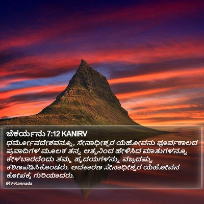 ಜೆಕರ್ಯನು 7:12 KANIRV Bible Verse Image