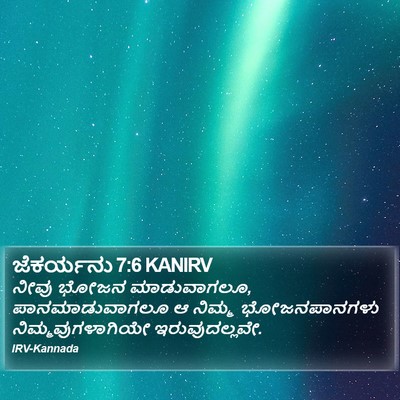 ಜೆಕರ್ಯನು 7:6 KANIRV Bible Verse Image