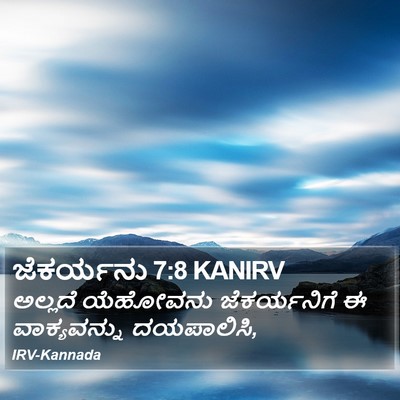 ಜೆಕರ್ಯನು 7:8 KANIRV Bible Verse Image