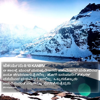 ಜೆಕರ್ಯನು 8:10 KANIRV Bible Verse Image