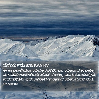 ಜೆಕರ್ಯನು 8:15 KANIRV Bible Verse Image