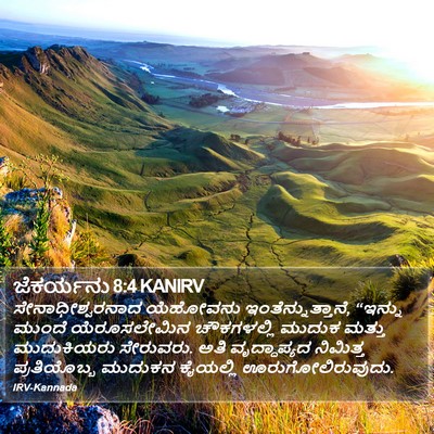 ಜೆಕರ್ಯನು 8:4 KANIRV Bible Verse Image