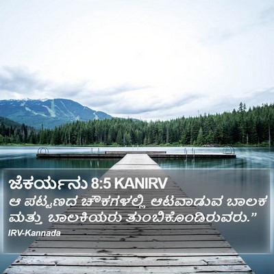 ಜೆಕರ್ಯನು 8:5 KANIRV Bible Verse Image