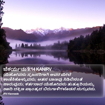 ಜೆಕರ್ಯನು 9:14 KANIRV Bible Verse Image