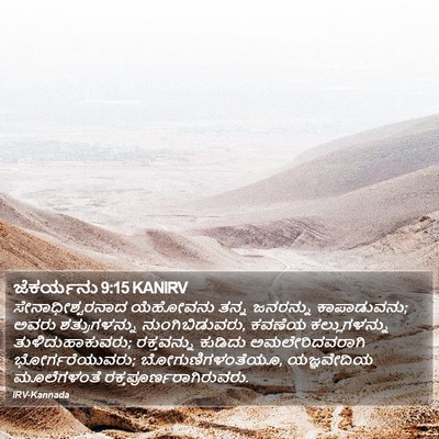 ಜೆಕರ್ಯನು 9:15 KANIRV Bible Verse Image