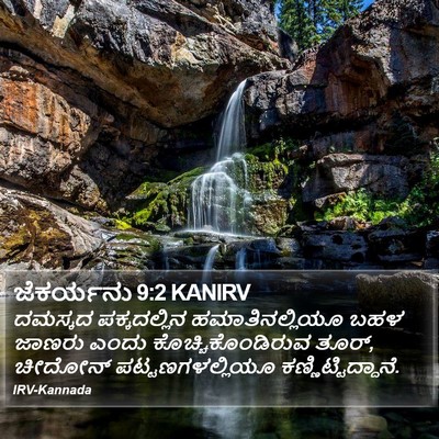 ಜೆಕರ್ಯನು 9:2 KANIRV Bible Verse Image