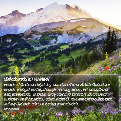 ಜೆಕರ್ಯನು 9:7 KANIRV Bible Verse Image