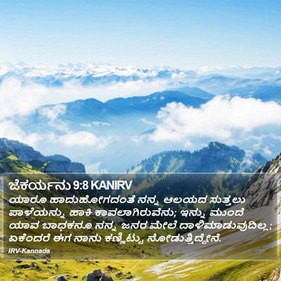ಜೆಕರ್ಯನು 9:8 KANIRV Bible Verse Image