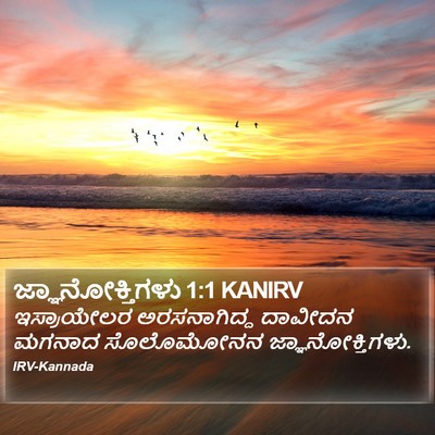 ಜ್ಞಾನೋಕ್ತಿಗಳು 1:1 KANIRV Bible Verse Image