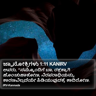 ಜ್ಞಾನೋಕ್ತಿಗಳು 1:11 KANIRV Bible Verse Image