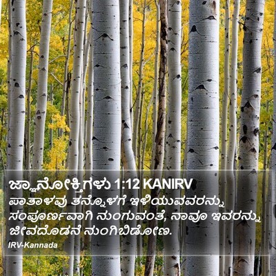 ಜ್ಞಾನೋಕ್ತಿಗಳು 1:12 KANIRV Bible Verse Image