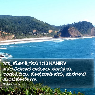 ಜ್ಞಾನೋಕ್ತಿಗಳು 1:13 KANIRV Bible Verse Image