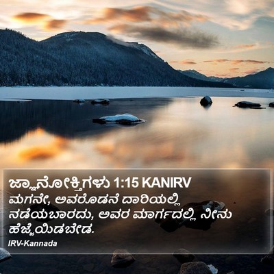 ಜ್ಞಾನೋಕ್ತಿಗಳು 1:15 KANIRV Bible Verse Image