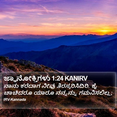 ಜ್ಞಾನೋಕ್ತಿಗಳು 1:24 KANIRV Bible Verse Image