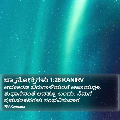 ಜ್ಞಾನೋಕ್ತಿಗಳು 1:26 KANIRV Bible Verse Image
