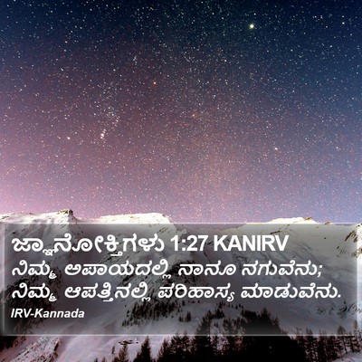 ಜ್ಞಾನೋಕ್ತಿಗಳು 1:27 KANIRV Bible Verse Image