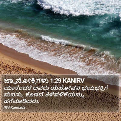 ಜ್ಞಾನೋಕ್ತಿಗಳು 1:29 KANIRV Bible Verse Image