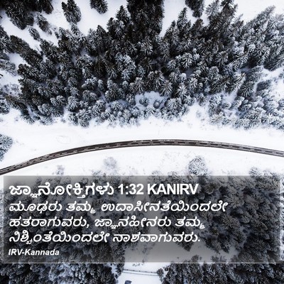 ಜ್ಞಾನೋಕ್ತಿಗಳು 1:32 KANIRV Bible Verse Image