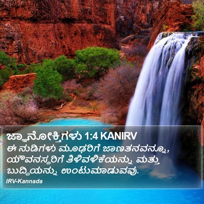 ಜ್ಞಾನೋಕ್ತಿಗಳು 1:4 KANIRV Bible Verse Image