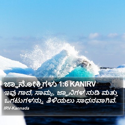 ಜ್ಞಾನೋಕ್ತಿಗಳು 1:6 KANIRV Bible Verse Image