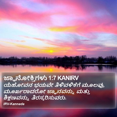 ಜ್ಞಾನೋಕ್ತಿಗಳು 1:7 KANIRV Bible Verse Image