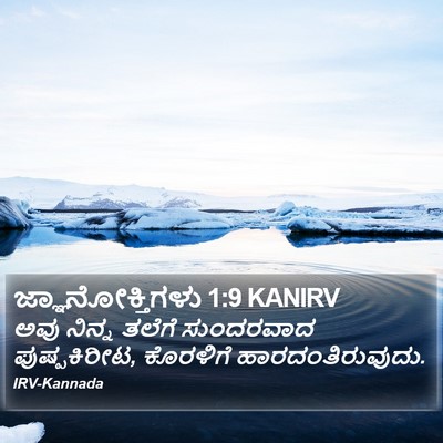 ಜ್ಞಾನೋಕ್ತಿಗಳು 1:9 KANIRV Bible Verse Image