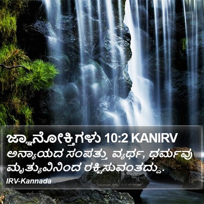 ಜ್ಞಾನೋಕ್ತಿಗಳು 10:2 KANIRV Bible Verse Image