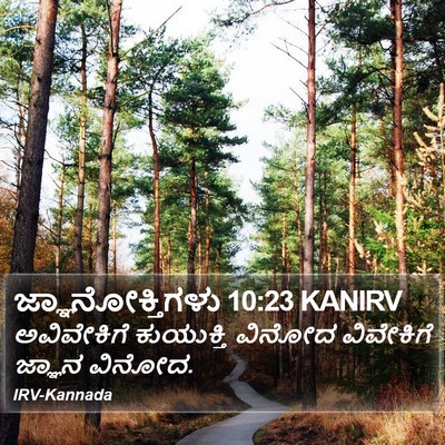ಜ್ಞಾನೋಕ್ತಿಗಳು 10:23 KANIRV Bible Verse Image