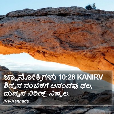 ಜ್ಞಾನೋಕ್ತಿಗಳು 10:28 KANIRV Bible Verse Image