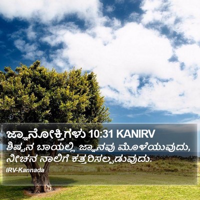 ಜ್ಞಾನೋಕ್ತಿಗಳು 10:31 KANIRV Bible Verse Image