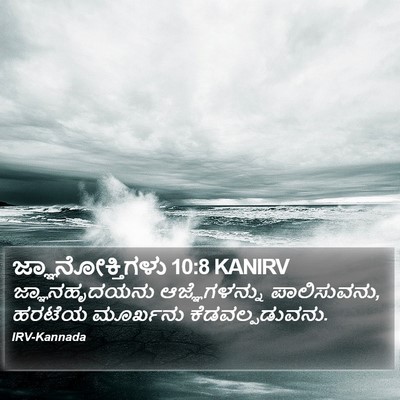 ಜ್ಞಾನೋಕ್ತಿಗಳು 10:8 KANIRV Bible Verse Image