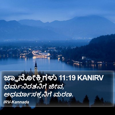 ಜ್ಞಾನೋಕ್ತಿಗಳು 11:19 KANIRV Bible Verse Image