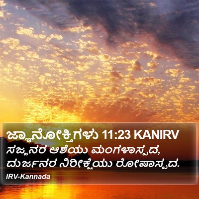 ಜ್ಞಾನೋಕ್ತಿಗಳು 11:23 KANIRV Bible Verse Image