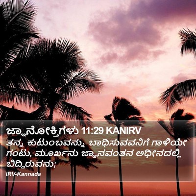 ಜ್ಞಾನೋಕ್ತಿಗಳು 11:29 KANIRV Bible Verse Image