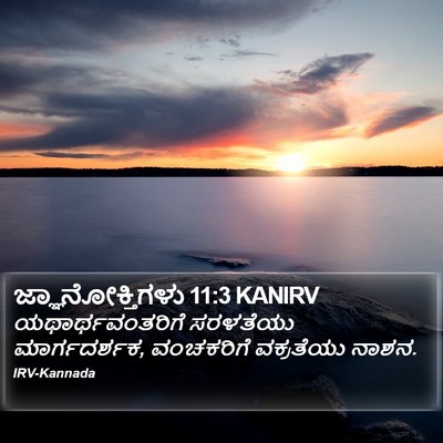 ಜ್ಞಾನೋಕ್ತಿಗಳು 11:3 KANIRV Bible Verse Image