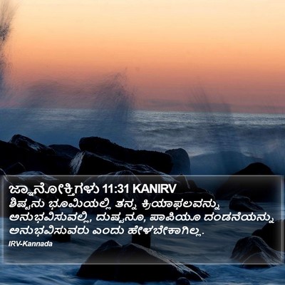 ಜ್ಞಾನೋಕ್ತಿಗಳು 11:31 KANIRV Bible Verse Image