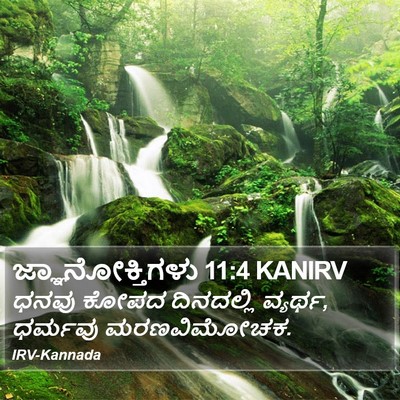 ಜ್ಞಾನೋಕ್ತಿಗಳು 11:4 KANIRV Bible Verse Image