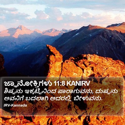ಜ್ಞಾನೋಕ್ತಿಗಳು 11:8 KANIRV Bible Verse Image