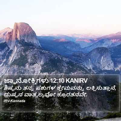 ಜ್ಞಾನೋಕ್ತಿಗಳು 12:10 KANIRV Bible Verse Image
