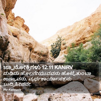 ಜ್ಞಾನೋಕ್ತಿಗಳು 12:11 KANIRV Bible Verse Image