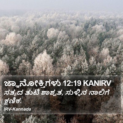ಜ್ಞಾನೋಕ್ತಿಗಳು 12:19 KANIRV Bible Verse Image