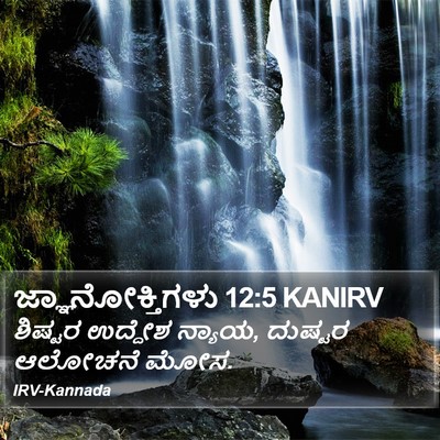 ಜ್ಞಾನೋಕ್ತಿಗಳು 12:5 KANIRV Bible Verse Image