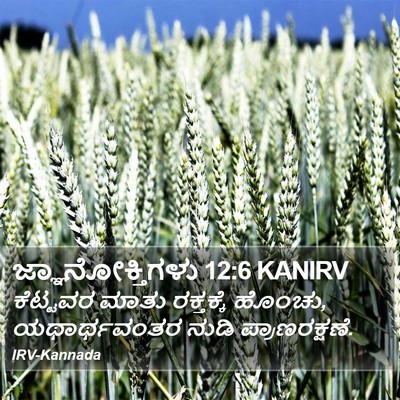 ಜ್ಞಾನೋಕ್ತಿಗಳು 12:6 KANIRV Bible Verse Image