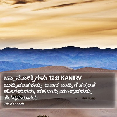 ಜ್ಞಾನೋಕ್ತಿಗಳು 12:8 KANIRV Bible Verse Image