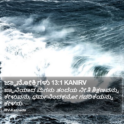ಜ್ಞಾನೋಕ್ತಿಗಳು 13:1 KANIRV Bible Verse Image