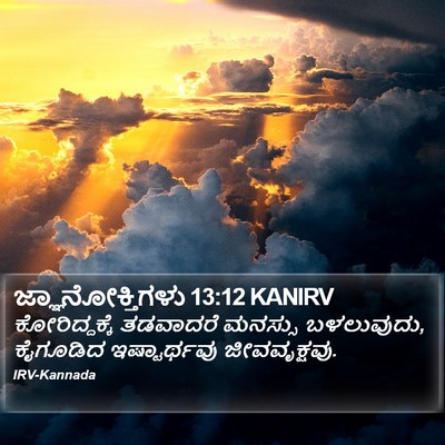 ಜ್ಞಾನೋಕ್ತಿಗಳು 13:12 KANIRV Bible Verse Image
