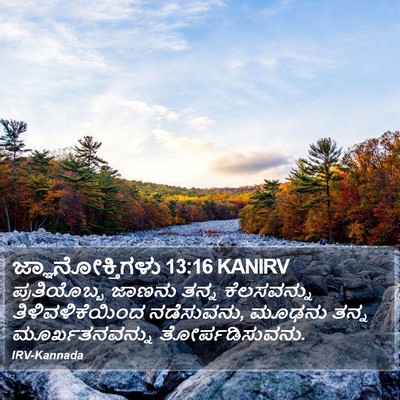 ಜ್ಞಾನೋಕ್ತಿಗಳು 13:16 KANIRV Bible Verse Image